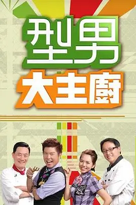 综艺《黄金100秒》海报